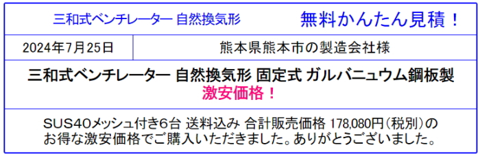 ベンチレーター ルーフファン 屋上換気扇の違いを確認◆三和式ベンチレーターが安い！価格表で型式参照！無料かんたん見積は面倒な入力なし！価格の違いを確認！