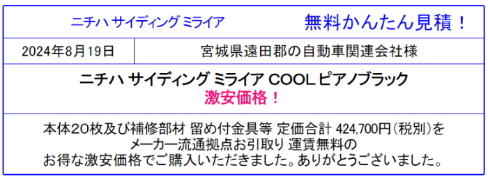 【ニチハ 外壁 サイディング 販売専門会社】ニチハ 外壁 金属サイディング カタログ 14mm 16mm 閲覧できます。無料かんたん見積は会員登録や面倒な入力一切なし！