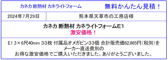 カネライトフォーム ミラフォーム スタイロフォーム が安い！各商品の違い、厚み、価格などお気軽にお問合せ下さい。まとめ買いで送料無料！最安値に挑戦！