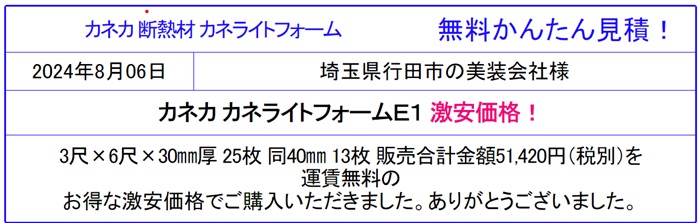 カネライトフォーム ミラフォーム スタイロフォーム が安い！各商品の違い、厚み、価格などお気軽にお問合せ下さい。まとめ買いで送料無料！最安値に挑戦！