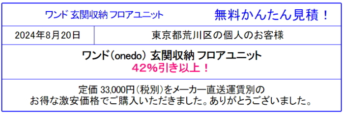 【ワンド onedo キッチン 販売専門会社】旧マイセット onedo キッチンが42％引以上！ワンド キッチンなどのカタログ見られます 無料かんたん見積は面倒な入力一切なし</d