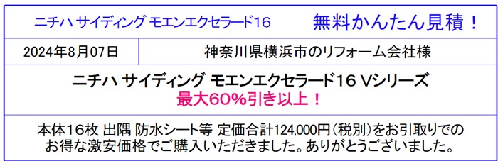 【ニチハ 外壁 サイディング 販売専門会社】ニチハ 外壁 金属サイディング カタログ 14mm 16mm 閲覧できます。無料かんたん見積は会員登録や面倒な入力一切なし！
