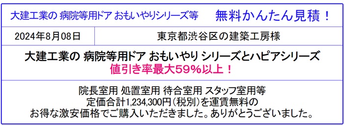 大建工業 激安販売 取扱店◆ダイケン ハピア 室内ドア 引戸 建具などが格安価格！値引き率を確認！見積無料！見積後の取止めOK！大建工業のカタログ掲載！