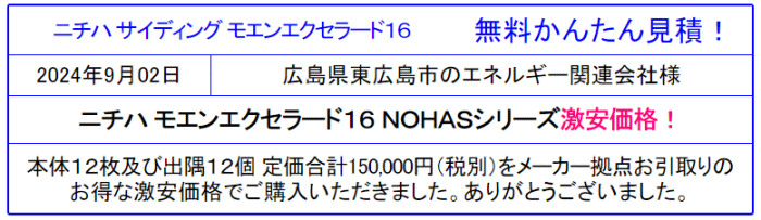 【ニチハ 外壁 サイディング 販売専門会社】ニチハ 外壁 金属サイディング カタログ 14mm 16mm 閲覧できます。無料かんたん見積は会員登録や面倒な入力一切なし！