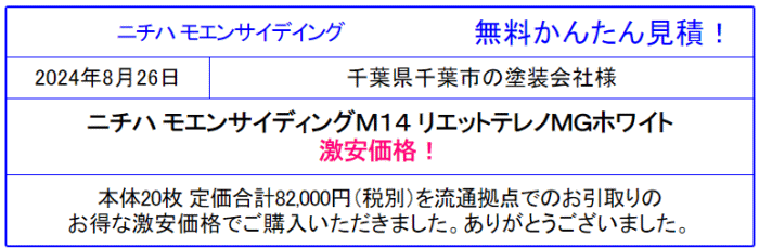 【ニチハ 外壁 サイディング 販売専門会社】ニチハ 外壁 金属サイディング カタログ 14mm 16mm 閲覧できます。無料かんたん見積は会員登録や面倒な入力一切なし！