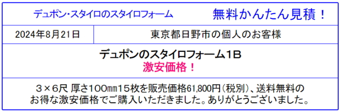 【スタイロフォームEX スタイロフォームAT スタイロフォームFG 激安価格】スタイロフォームが安い！EX AT FG の価格を確認！スタイロフォーム3種b以外も格安価格