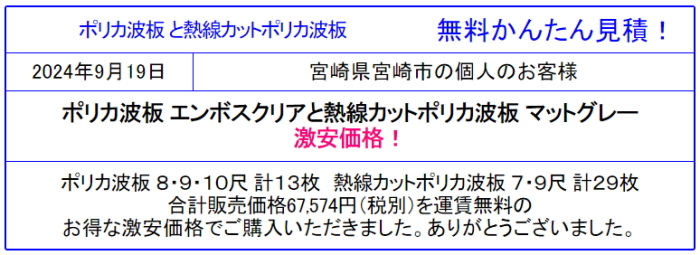 ポリカ波板 格安価格販売◆ポリカ波板が20枚以上で送料無料！◆屋根用波板 波板の値段 規格はサイズ表で確認！ポリカーボネート波板が安い！激安価格を確認！