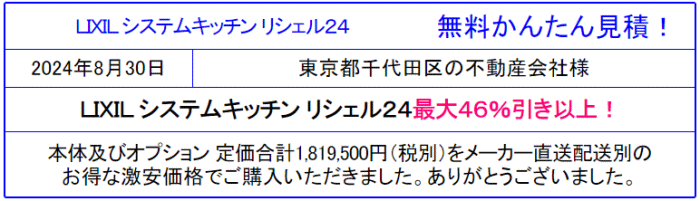 リクシル リシェルSI 割引率46％以上 激安価格 販売専門◆LIXIL リシェルを安く買う！リクシル リシェルSIの価格確認！見積は面倒な入力なし 見積後取止めOK