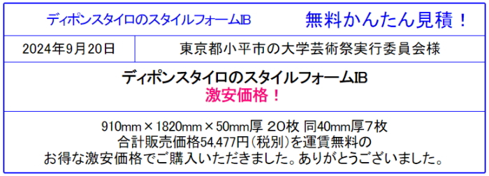 【スタイロフォームEX スタイロフォームAT スタイロフォームFG 激安価格】スタイロフォームが安い！EX AT FG の価格を確認！スタイロフォーム3種b以外も格安価格