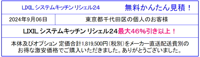 リクシル リシェルSI 割引率46％以上 激安価格 販売専門◆LIXIL リシェルを安く買う！リクシル リシェルSIの価格確認！見積は面倒な入力なし 見積後取止めOK