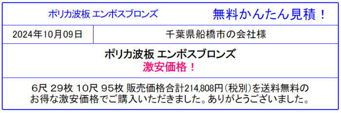 ポリカ波板 格安価格販売◆ポリカ波板が20枚以上で送料無料！◆屋根用波板 波板の値段 規格はサイズ表で確認！ポリカーボネート波板が安い！激安価格を確認！