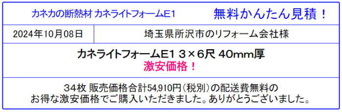 カネライトフォーム ミラフォーム スタイロフォーム が安い！各商品の違い、厚み、価格などお気軽にお問合せ下さい。まとめ買いで送料無料！最安値に挑戦！