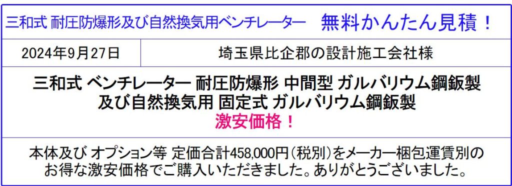 ベンチレーター ルーフファン 屋上換気扇の違いを確認◆三和式ベンチレーターが安い！価格表で型式参照！無料かんたん見積は面倒な入力なし！価格の違いを確認！