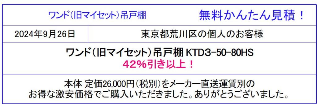 【ワンド onedo キッチン 販売専門会社】旧マイセット onedo キッチンが42％引以上！ワンド キッチンなどのカタログ見られます 無料かんたん見積は面倒な入力一切なし