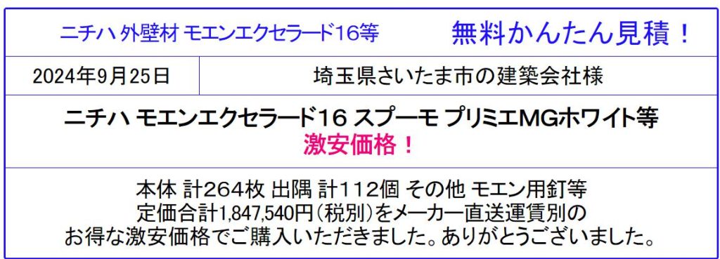 【ニチハ 外壁 サイディング 販売専門会社】ニチハ 外壁 金属サイディング カタログ 14mm 16mm 閲覧できます。無料かんたん見積は会員登録や面倒な入力一切なし！