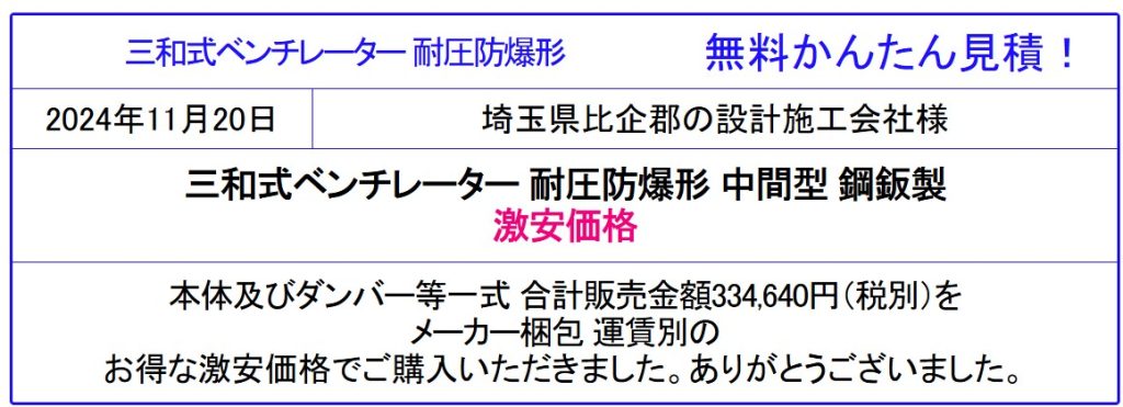 ベンチレーター ルーフファン 屋上換気扇の違いを確認◆三和式ベンチレーターが安い！価格表で型式参照！無料かんたん見積は面倒な入力なし！価格の違いを確認！