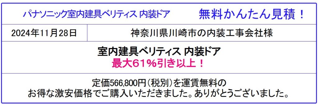 パナソニック ベリティス 販売専門◆ベリティスが値引き率最大61％以上！パナソニック 建材 建具 引き戸 激安価格！エアビュー等の価格を確認！ベリティスが安い！