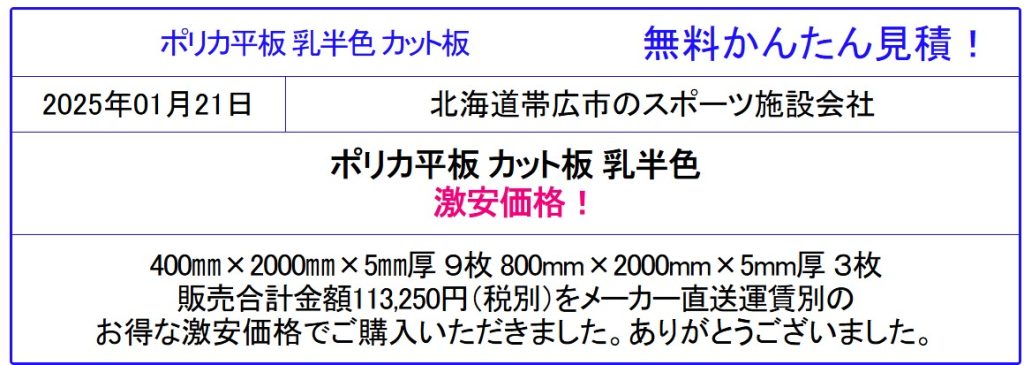 安心の国産品 ポリカ－ボネート板 激安価格 通信販売◆価格表より更にお安く！ポリカ平板の価格を確認！安心の国産品 ポリカ－ボネート板 激安価格 通信販売◆価格表より更にお安く！ポリカ平板の価格を確認！運賃一律2,000円（30キロ未満3,000円）面倒な入力・会員登録なし！面倒な入力・会員登録なし！