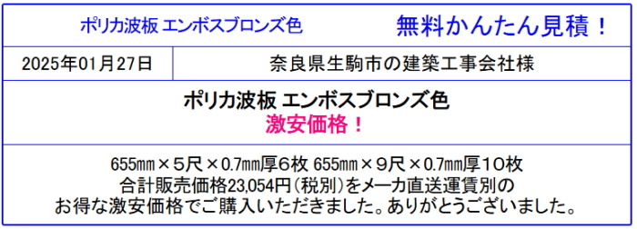 ポリカ波板 格安価格販売◆屋根用波板 波板の値段 規格はサイズ表で確認！ポリカーボネート波板が安い！激安価格を確認！