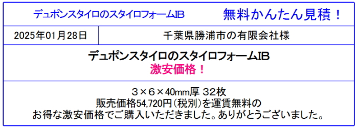 スタイロフォームEX スタイロフォームAT スタイロフォームFG 激安価格】スタイロフォームが安い！EX AT FG の価格を確認！スタイロフォーム3種b以外も格安価格