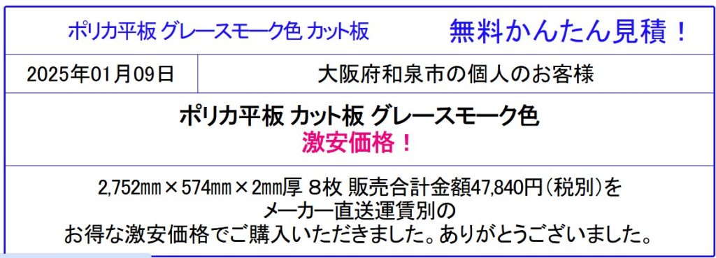 安心の国産品 ポリカ－ボネート板 激安価格 通信販売◆価格表より更にお安く！ポリカ平板の価格を確認！安心の国産品 ポリカ－ボネート板 激安価格 通信販売◆価格表より更にお安く！ポリカ平板の価格を確認！運賃一律2,000円（30キロ未満3,000円）面倒な入力・会員登録なし！面倒な入力・会員登録なし！