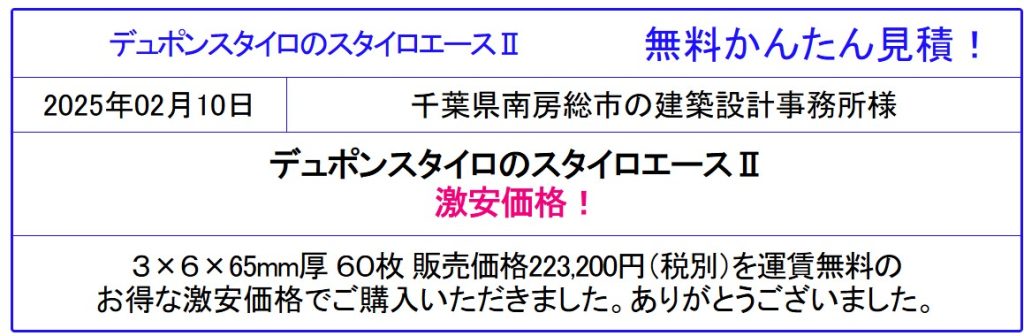 スタイロエースⅡ　スタイロフォームEX スタイロフォームAT スタイロフォームFG 　【激安価格】スタイロフォーム等 が安い！価格を確認！スタイロフォーム3種b以外も格安価格