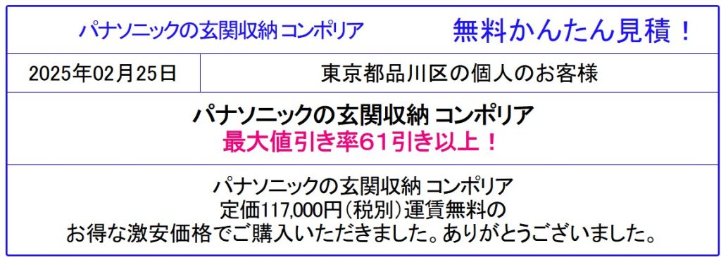 パナソニック 室内建具 販売専門◆玄関収納 コンポリアが値引き率最大61％以上！パナソニック 建材 建具 引き戸 激安価格！見積依頼で価格を確認！ベリティスも安い！