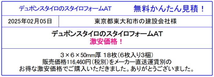 スタイロフォームEX スタイロフォームAT スタイロフォームFG 激安価格】スタイロフォームが安い！EX AT FG の価格を確認！スタイロフォーム3種b以外も格安価格