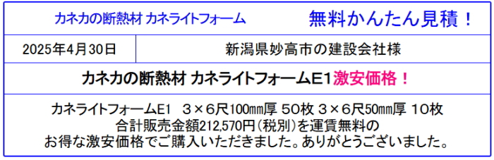 カネライトフォーム ミラフォーム スタイロフォーム が安い!各商品の違い、厚み、価格などお気軽にお問合せ下さい。まとめ買いで送料無料!最安値に挑戦!