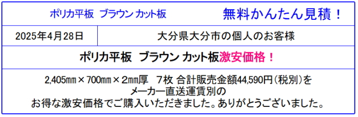 安心の国産品 ポリカ-ボネート板 激安価格 通信販売◆価格表より更にお安く!ポリカ平板の価格を確認!安心の国産品 ポリカ-ボネート板 激安価格 通信販売◆価格表より更にお安く!ポリカ平板の価格を確認!運賃一律2,000円(30キロ未満3,000円)面倒な入力・会員登録なし!面倒な入力・会員登録なし!