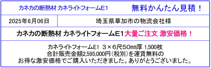 株式会社オートミ 断熱材 カネライトフォーム 販売専門 激安情報