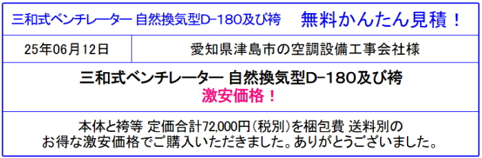 ベンチレーター ルーフファン 屋上換気扇の違いを確認◆三和式ベンチレーターが安い！価格表で型式参照！無料かんたん見積は面倒な入力なし！価格の違いを確認！