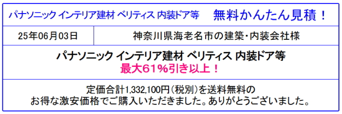 パナソニック 室内建具 販売専門◆ベルティス製品の値引き率最大61%以上!パナソニック 建材 建具 引き戸 室内ドア 激安価格!見積依頼で価格を確認!ベリティスも安い!