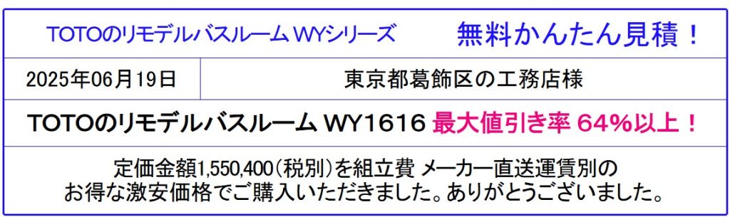 TOTO リモデルバスルーム WYシリーズ 販売専門◆TOTO WT 値引き率64%以上!TOTOリモデルバスルーム WTシリーズカタログ参照!TOTO WTシリーズを無料かんたん見積!