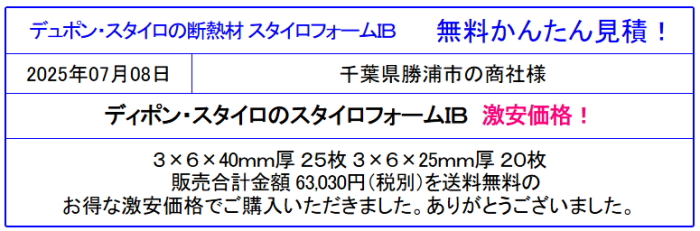スタイロフォームEX スタイロフォームAT スタイロフォームFG スタイロエースⅡ 激安価格◇スタイロフォームが安い！EX AT FG スタイロエースの価格を確認！格安価格販売！