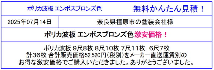 ポリカ波板 格安価格販売◆ポリカーボネイト波板が激安!◆屋根用波板 ポリカ波板の値段 規格はサイズ表で確認!ポリカーボネート波板が安い!激安価格を確認!