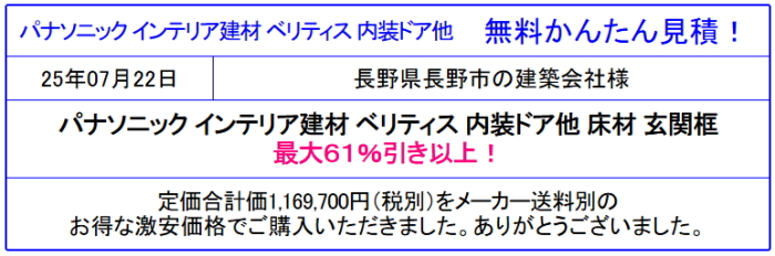 パナソニック ベリティス 販売専門◆ベリティスが値引き率最大61%以上!パナソニック 室内ドア 建具 引き戸 激安価格!インテリア建材 エアビュー等の価格を確認!ベリティスが安い!