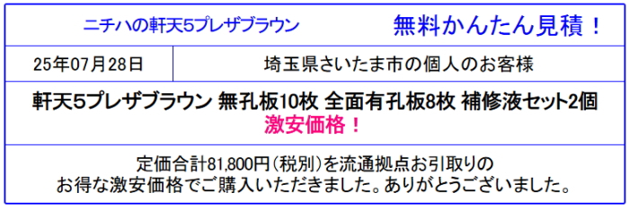 ニチハ サイディング 軒天 販売専門◆ニチハの建築資材が安い！金属系 窯業系のサイディングも格安販売！カタログ参照！見積は面倒な入力なし！見積後のキャンセルOK！