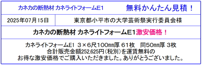カネカ 断熱材 販売専門◆カネライトフォームが安い！カネカの各種断熱材も格安販売！カタログ参照！見積は面倒な入力なし！見積後のキャンセルOK！