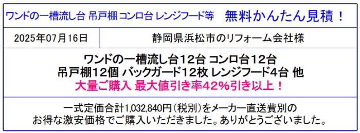 ワンド キッチン 販売専門◆ワンドキッチン 流し台が格安！42％引以上！ワンドのカタログ閲覧できます カタログで品番を見つけて無料かんたん見積！ワンドが安い！面倒な手続き一切なし