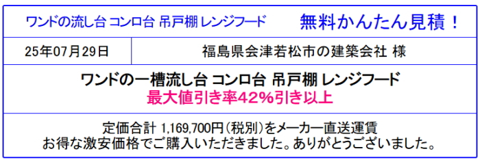 ワンド キッチン 販売専門◆ワンドキッチン 流し台が格安!42%引以上!ワンドのカタログ閲覧できます カタログで品番を見つけて無料かんたん見積!ワンドが安い!面倒な手続き一切なし