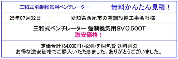 ベンチレーター ルーフファン 屋上換気扇の違いを確認◆三和式ベンチレーターが安い!価格表で型式参照!無料かんたん見積は面倒な入力なし!価格の違いを確認!