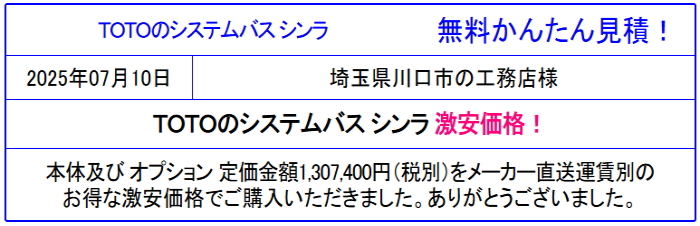 TOTO シンラ 値引き率 54％以上！ 販売専門◆シンラが安い！無料かんたん見積は面倒な入力一切なし！見積後キャンセルOK！相談無料 お気軽にお問合わせください