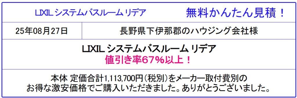 リクシル リデア 激安価格 販売専門◇LIXIL リデアが値引き率67％以上！リクシル リデア カタログ参照 リデアの価格を確認！無料かんたん見積は面倒な入力一切なし