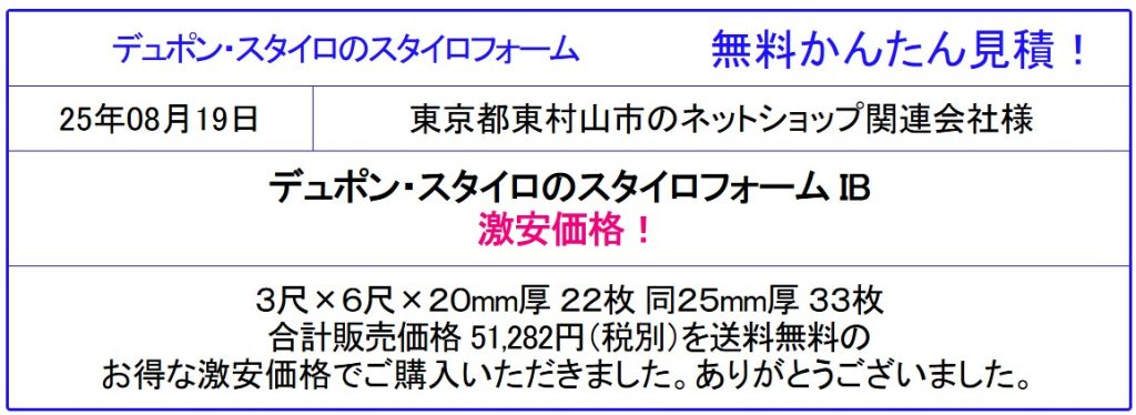 スタイロフォームEX スタイロフォームAT スタイロフォームFG スタイロエースⅡ 激安価格◇スタイロフォームが安い！EX AT FG スタイロエースの価格を確認！格安価格販売！