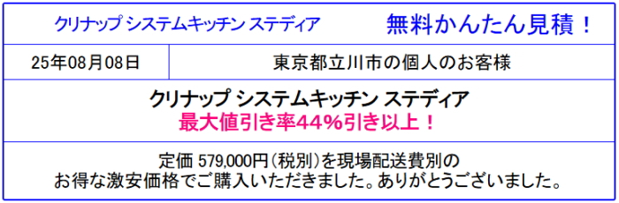 クリナップ システムキッチン セントロ 販売専門◆クリナップのセントロが値引き率40%以上!激安価格!無料かんたん見積は、会員登録なし!面倒な入力一切なし!見積後キャンセルOK!
