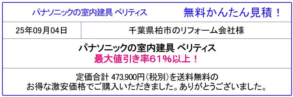パナソニック ベリティス 販売専門◆ベリティスが値引き率最大61％以上！パナソニック 室内ドア 建具 引き戸 激安価格！インテリア建材 エアビュー等の価格を確認！ベリティスが安い！