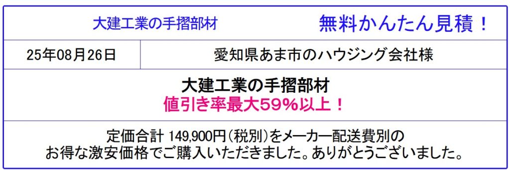 大建工業 激安販売 取扱店◆ダイケン ハピア 室内ドア 引戸 建具などが格安価格！値引き率を確認！見積無料！見積後の取止めOK！大建工業のカタログ掲載！