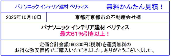 パナソニック ベリティス 販売専門◆ベリティスが値引き率最大61％以上！パナソニック 室内ドア 建具 引き戸 激安価格！インテリア建材 エアビュー等の価格を確認！ベリティスが安い！