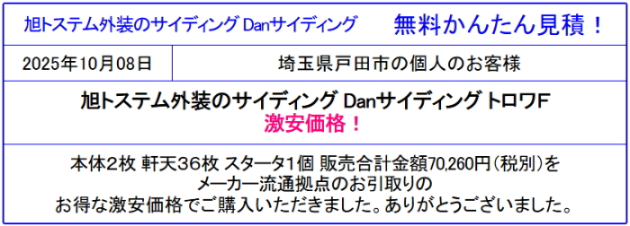 Danサイディング WALL-J 最大72%引き以上!販売専門◆旭トステムが激安価格!金属 樹脂 サイディング 外壁 カタログ参照!無料かんたん見積で価格確認!